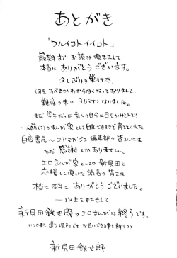 Page 207 of WARUIKOTO IIKOTO