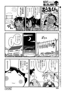 Page 416 of Comic LO 2013-11 Vol. 116