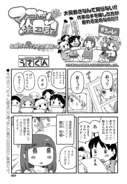 Page 407 of Comic LO 2013-10 Vol. 115