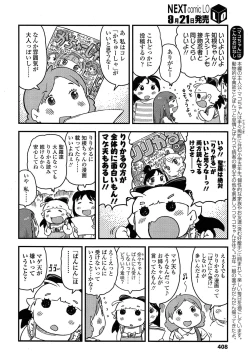 Page 408 of Comic LO 2013-10 Vol. 115