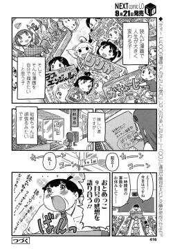 Page 416 of Comic LO 2013-10 Vol. 115
