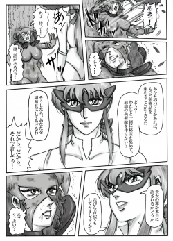 Page 68 of Junpaku no Super Heroine White Princess