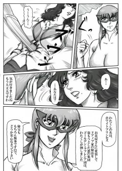 Page 76 of Junpaku no Super Heroine White Princess
