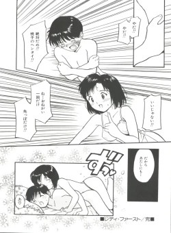 Page 156 of Itaike na Darling - Tender Darling