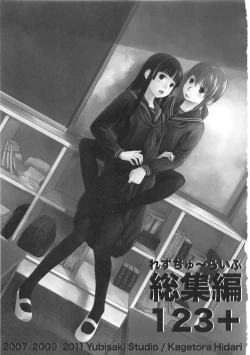 Page 3 of Les Chu~ Life Soushuuhen 123+