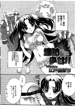 Page 120 of Manga Bangaichi 2008-08