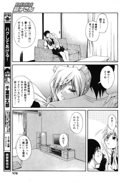 Page 175 of Manga Bangaichi 2008-08