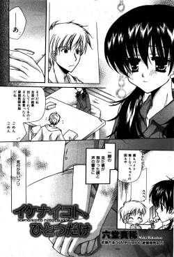 Page 198 of Manga Bangaichi 2008-08