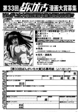 Page 231 of Manga Bangaichi 2008-08