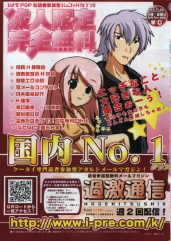 Page 275 of Manga Bangaichi 2008-08