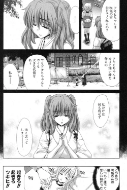 Page 112 of Kazoku Meikyuu - Blood Labyrinth
