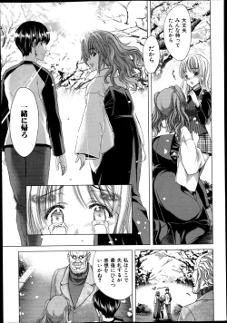 Page 199 of Kazoku Meikyuu - Blood Labyrinth