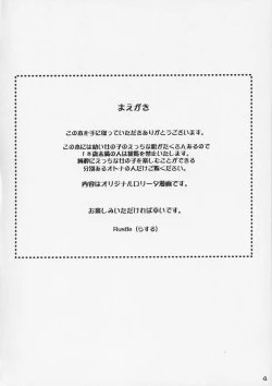 Page 3 of Lolita Complex 7