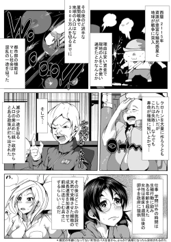 Page 3 of Sekai no Tame ni Yarimakuru