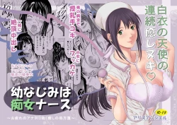 Page 1 of Osananajimi wa Chijo Nurse