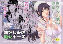 Download Osananajimi wa Chijo Nurse