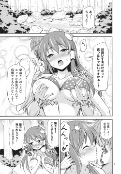 Page 4 of Sanae-san to Meccha Ichaicha Shitai!