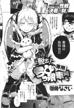 Page 42 of Dasshutsu! Chibikko Senyou Sharyou Ch.1-3