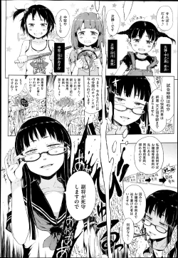 Page 6 of Dasshutsu! Chibikko Senyou Sharyou Ch.1-3