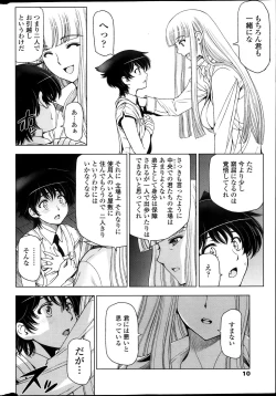 Page 12 of COMIC Penguin Celeb 2013-11