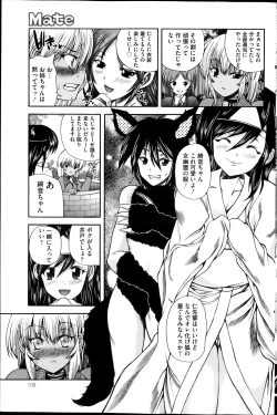 Page 109 of COMIC Mate 2013-10