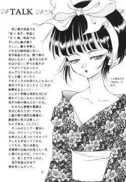 Page 23 of Kinshin Soukan Kinki 3