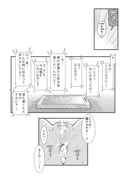 Page 16 of Boku wa Kotori-chan no Naka de