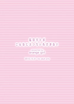 Page 34 of Watashi no Rito ga Konna ni Ecchii Wake ga nai