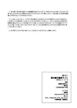 Page 37 of Otokonoko de Asobou 1.2.3