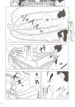 Page 53 of Gyouten!! Ika Musume Mamire 1234 Soushuuhen