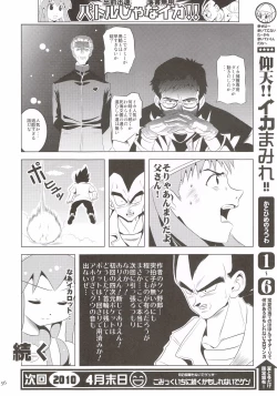 Page 55 of Gyouten!! Ika Musume Mamire 1234 Soushuuhen