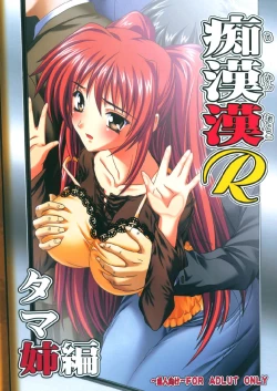 Page 1 of Chikan Otoko R Tama-nee