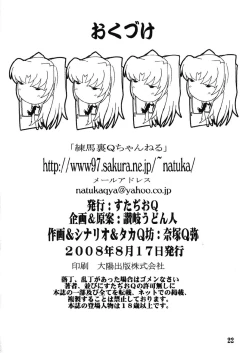 Page 22 of Chikan Otoko R Tama-nee