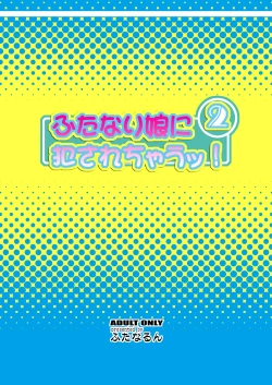 Page 28 of [Futanarun (Kurenai Yuuji) Futanari Musume ni Okasarechau! 2 [Digital]