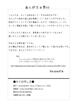 Page 21 of Kimi no Yogoshi kata