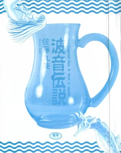 Page 3 of Namioto Densetsu