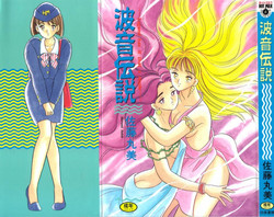 Download Namioto Densetsu