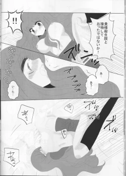 Page 14 of AUO to Zutto Issho.