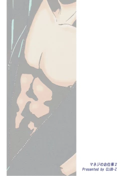 Page 34 of Manage no Oshigoto 2 | Manager's Job 2