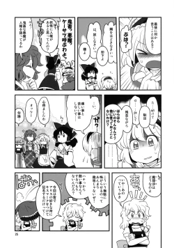 Page 25 of Alice Souuke de Otoko Jijou