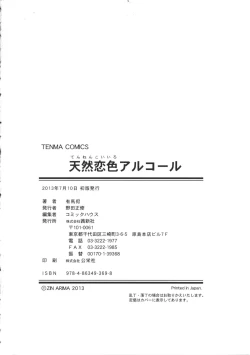 Page 211 of Tennen Koiiro Alcohol