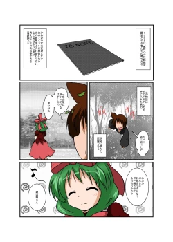 Page 4 of Touhou TS Monogatari