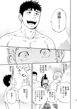 Page 48 of Ookami-sama no Iru Shima