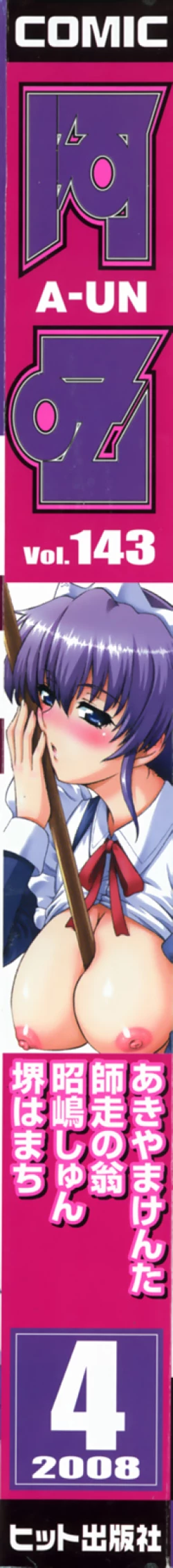 Page 2 of COMIC AUN 2008-04 Vol. 143