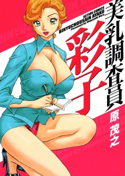 Page 1 of Binyuchousain Ayako | Busty Researcher Ayako