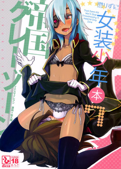 Download Korizu ni Josou Shounen Hon 7 - Teikoku Gray Zone | That Damn Kid Won’t Stop Crossdressing 7: Imperial Grey Zone