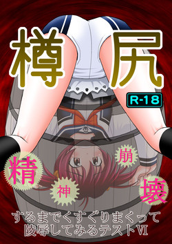 Download Seishinhoukai Surumade Kusugurimakutte Ryoujoku Shitemiru Test VI