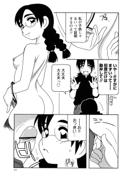 Page 68 of Comic Masyo 2008-04