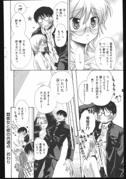 Page 108 of COMIC Papipo 2005-05