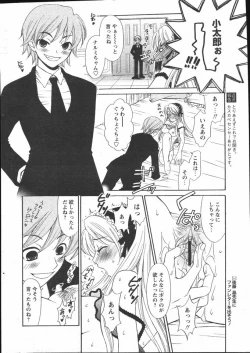 Page 12 of COMIC Papipo 2005-05